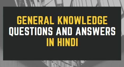 general knowledge questions and answers in hindi