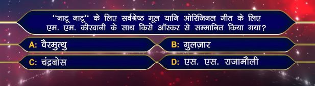 KBC registration 2023 question 9 (8th May)